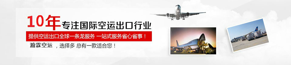 國際空運出口